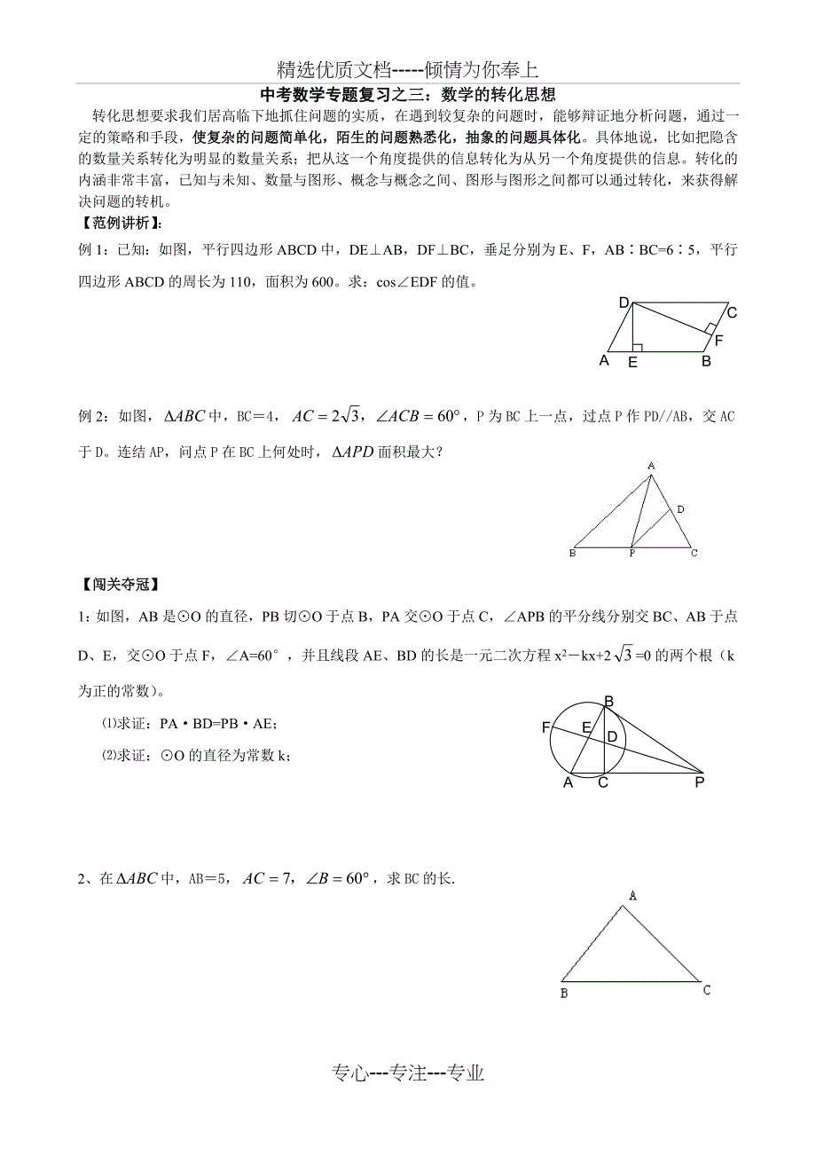 中考数学2轮复习专题(14个)(共15页)_第3页