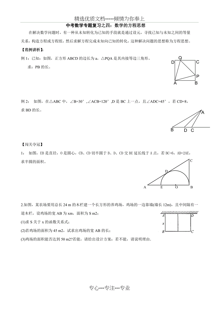 中考数学2轮复习专题(14个)(共15页)_第4页