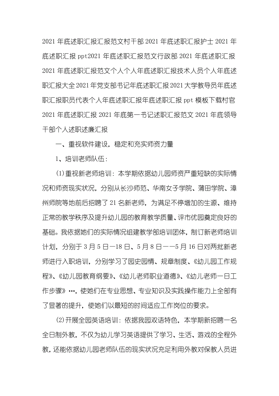 幼儿园园长底述职汇报范文_2_第2页