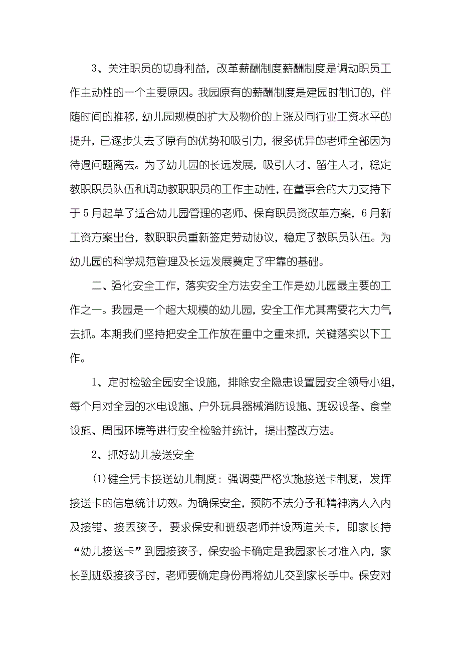 幼儿园园长底述职汇报范文_2_第4页