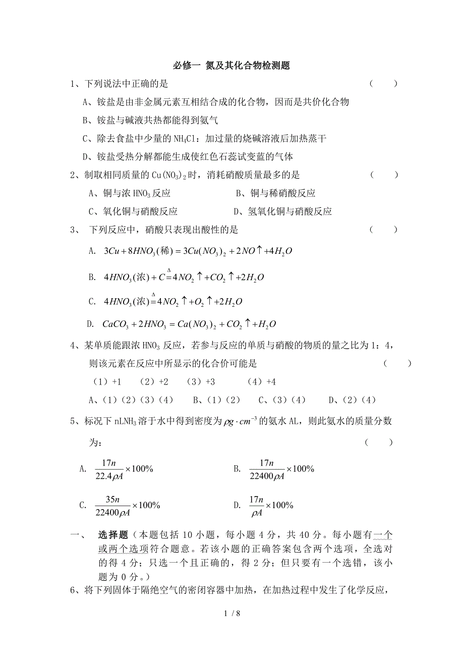 高中化学必修一氮及其化合物测试题_第1页