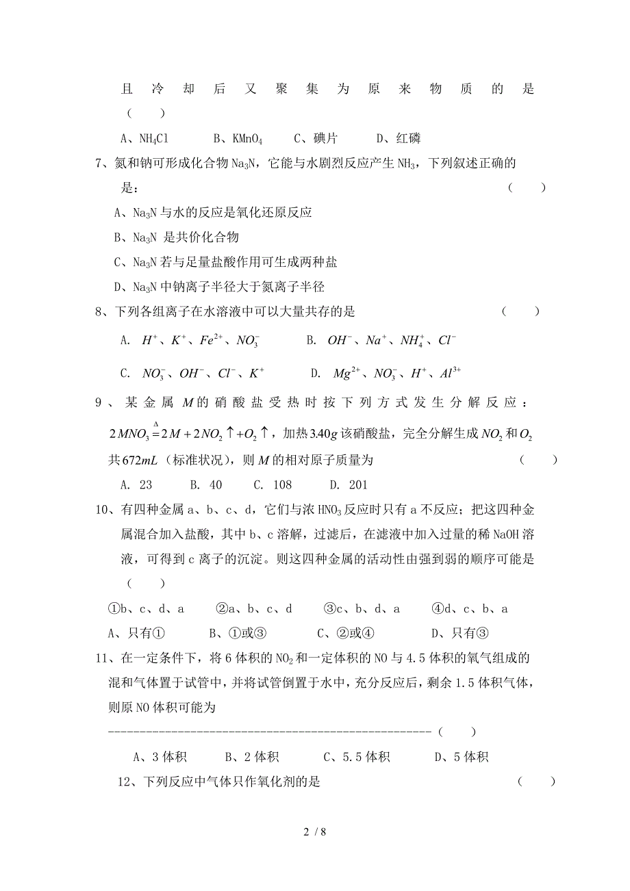 高中化学必修一氮及其化合物测试题_第2页