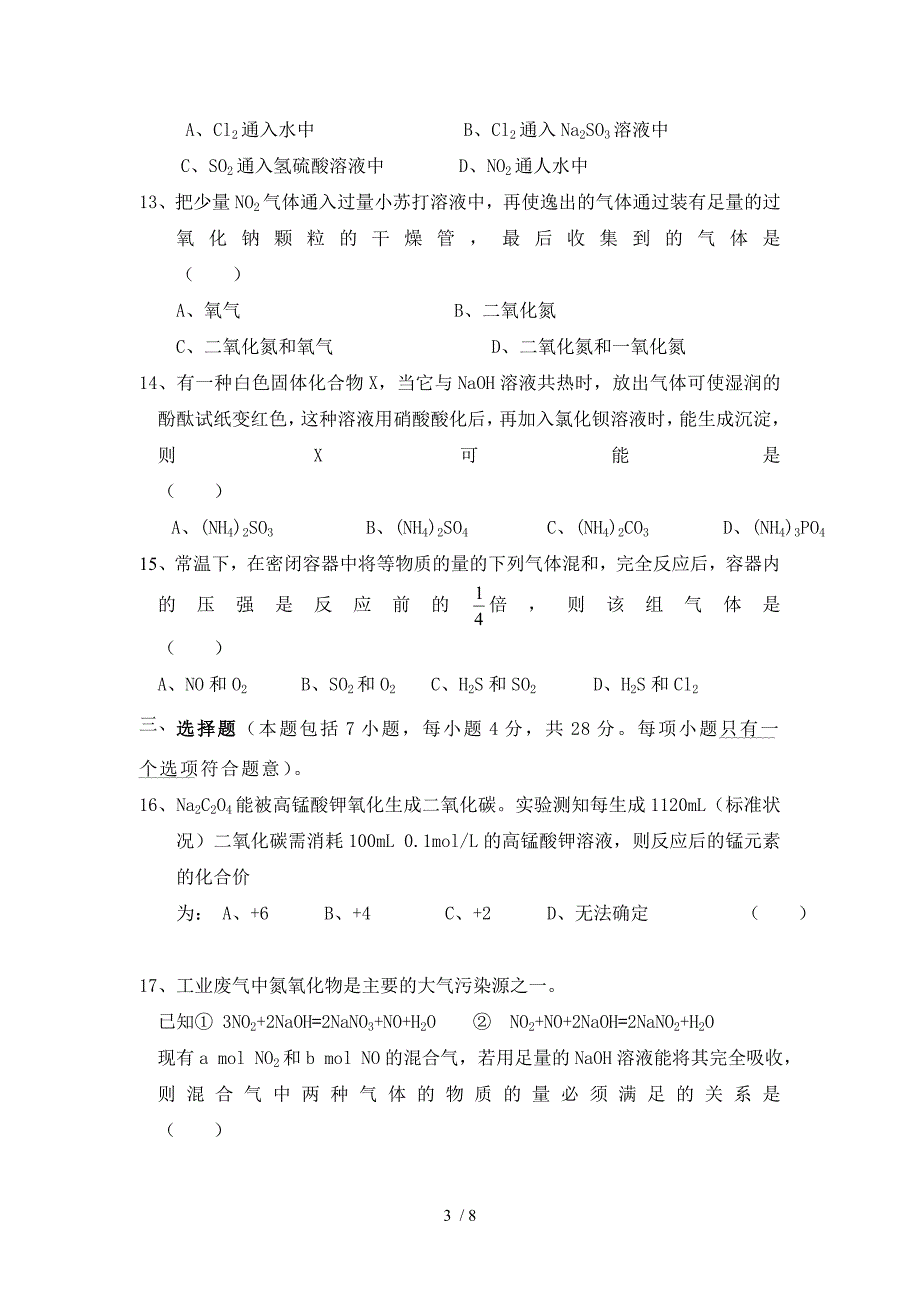 高中化学必修一氮及其化合物测试题_第3页