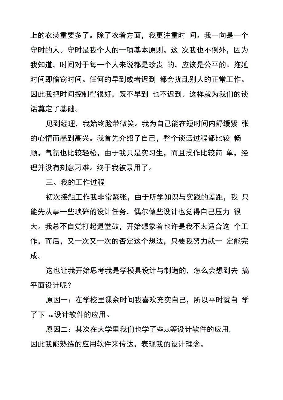 平面设计实习收获与体会_第2页