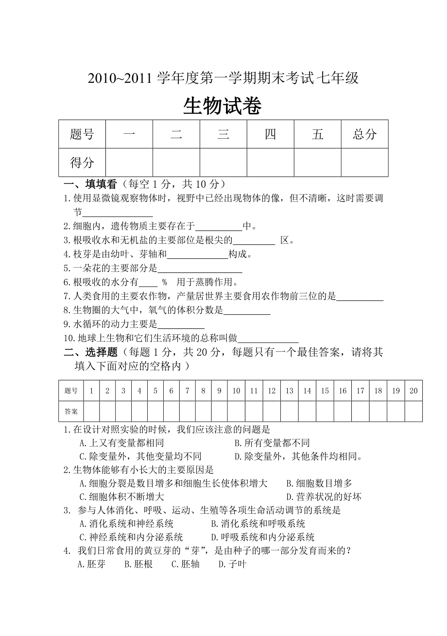 苏教版七年级上期期末考试题_第1页