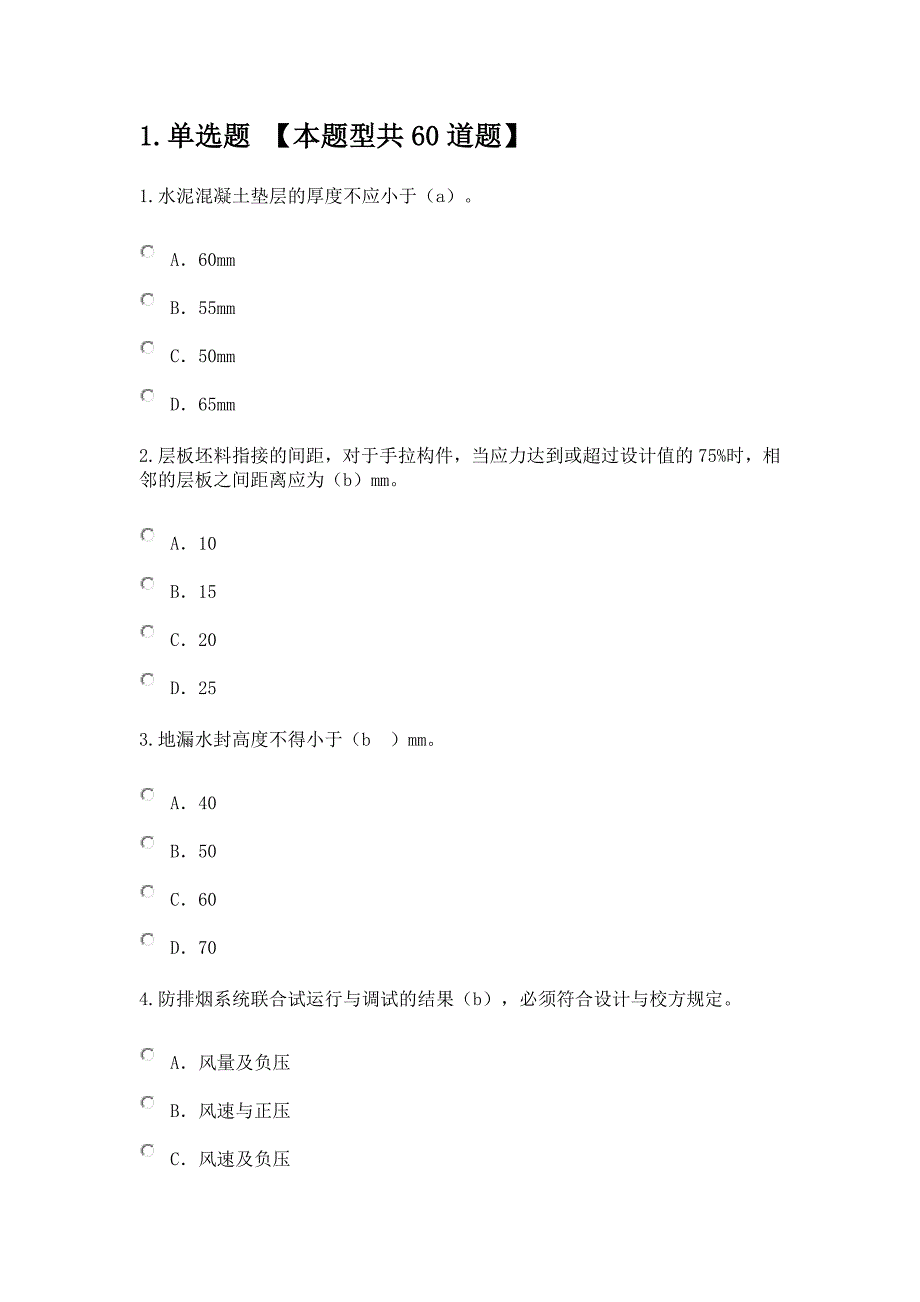 监理工程师延续注册房建试卷(带答案)_第1页