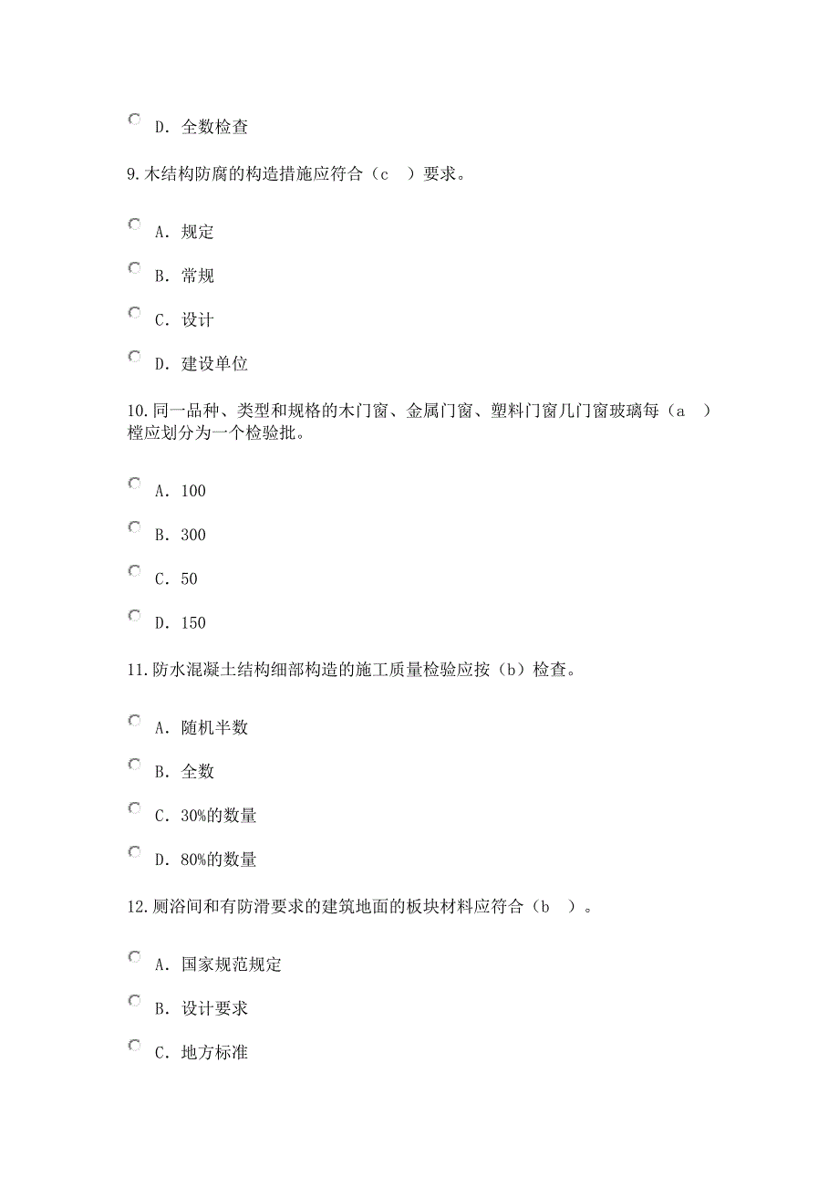 监理工程师延续注册房建试卷(带答案)_第3页