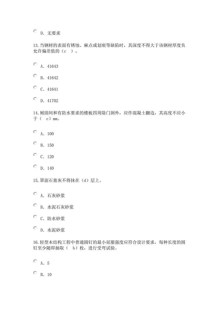 监理工程师延续注册房建试卷(带答案)_第4页