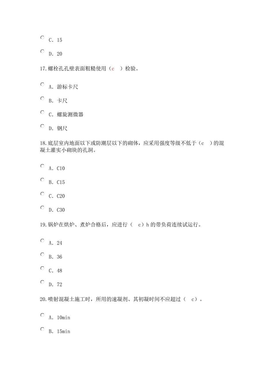 监理工程师延续注册房建试卷(带答案)_第5页