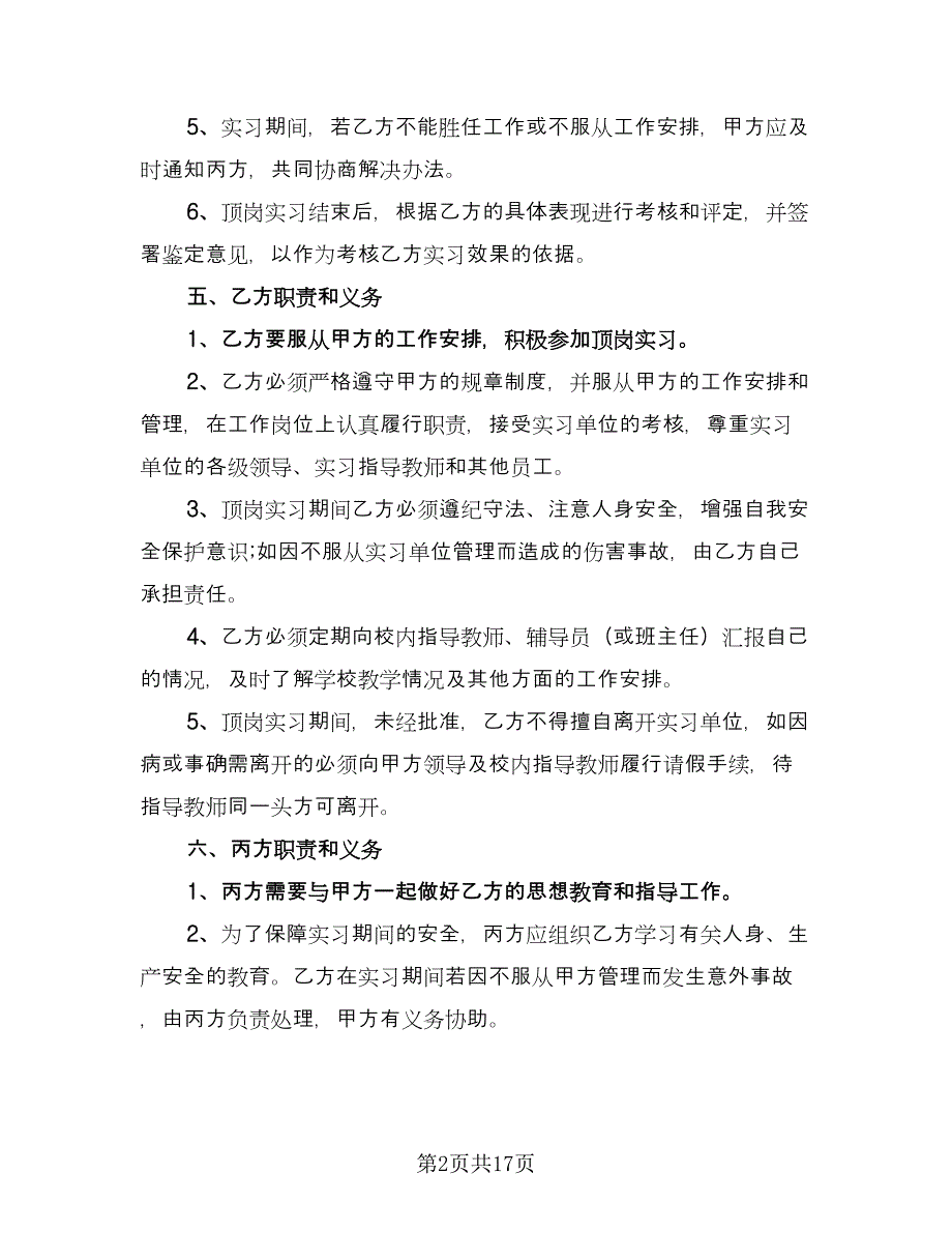 幼儿园教师聘用合同电子版（七篇）_第2页