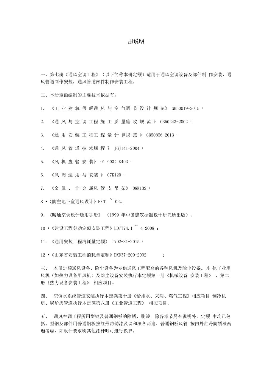 2016山东定额第七册通风空调工程_第1页