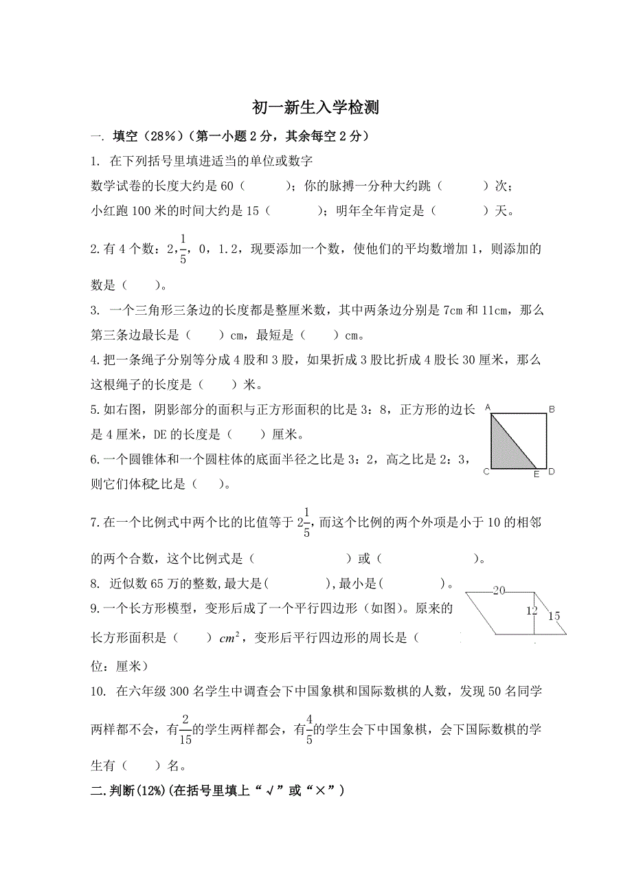 初一新生入学检测.doc_第1页