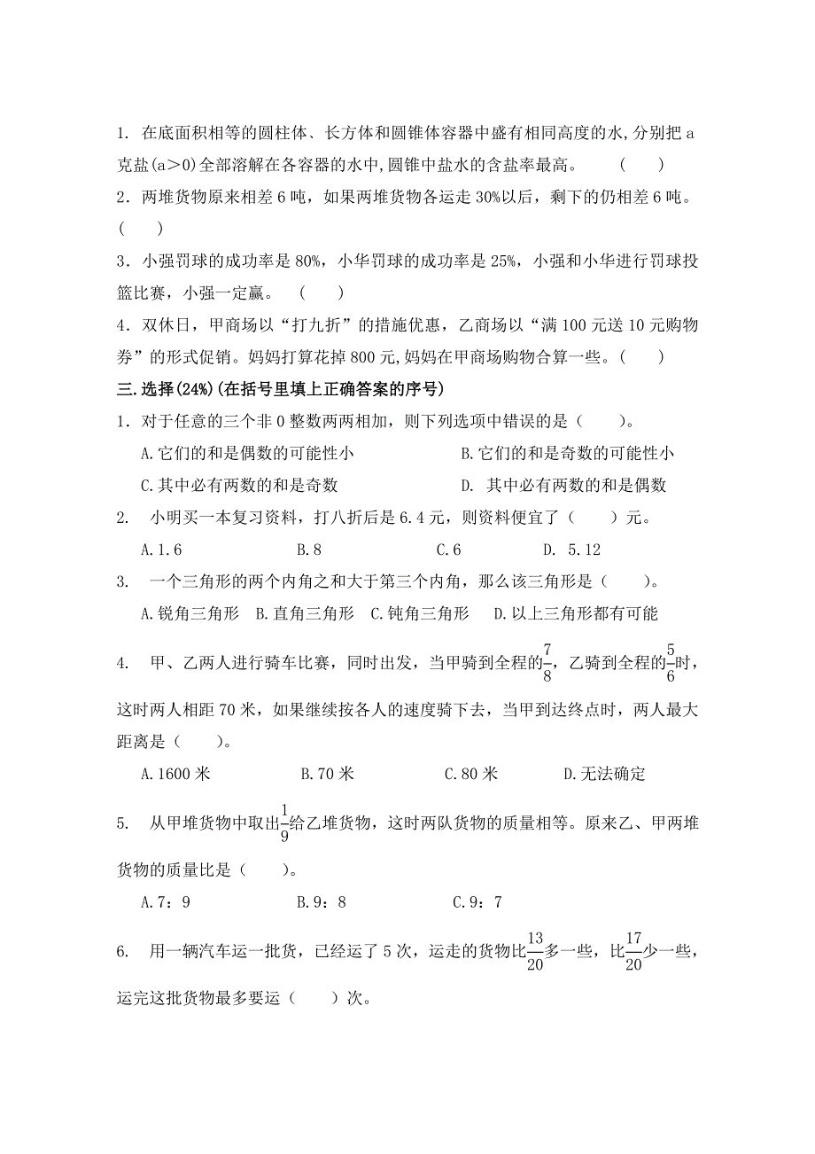 初一新生入学检测.doc_第2页