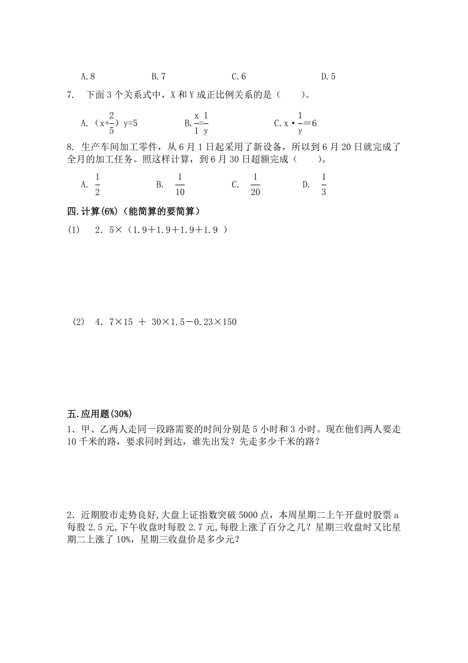 初一新生入学检测.doc_第3页