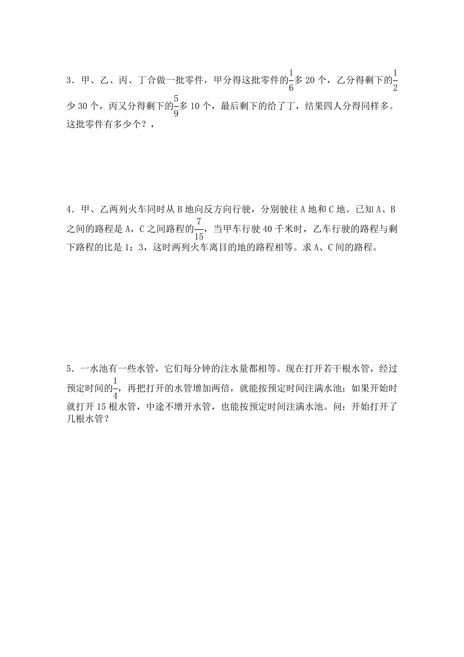 初一新生入学检测.doc_第4页