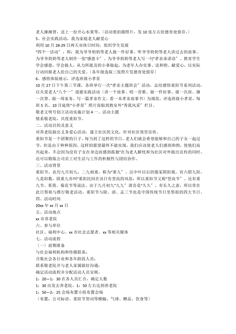 2022年敬老文明号创建活动实施方案范文（通用7篇）_第3页