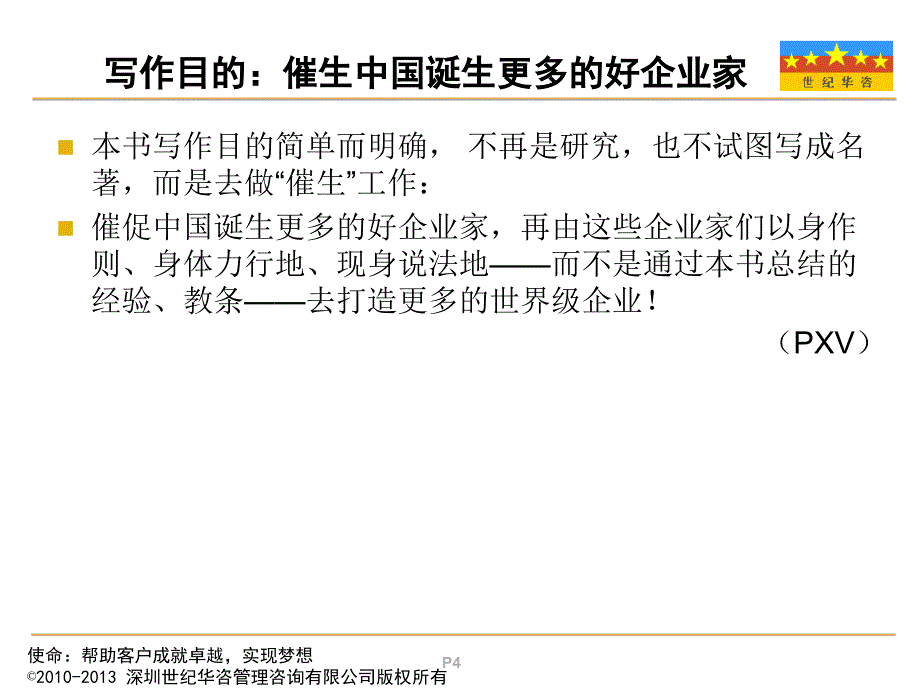 任正非的经营智慧和成功逻辑_第4页