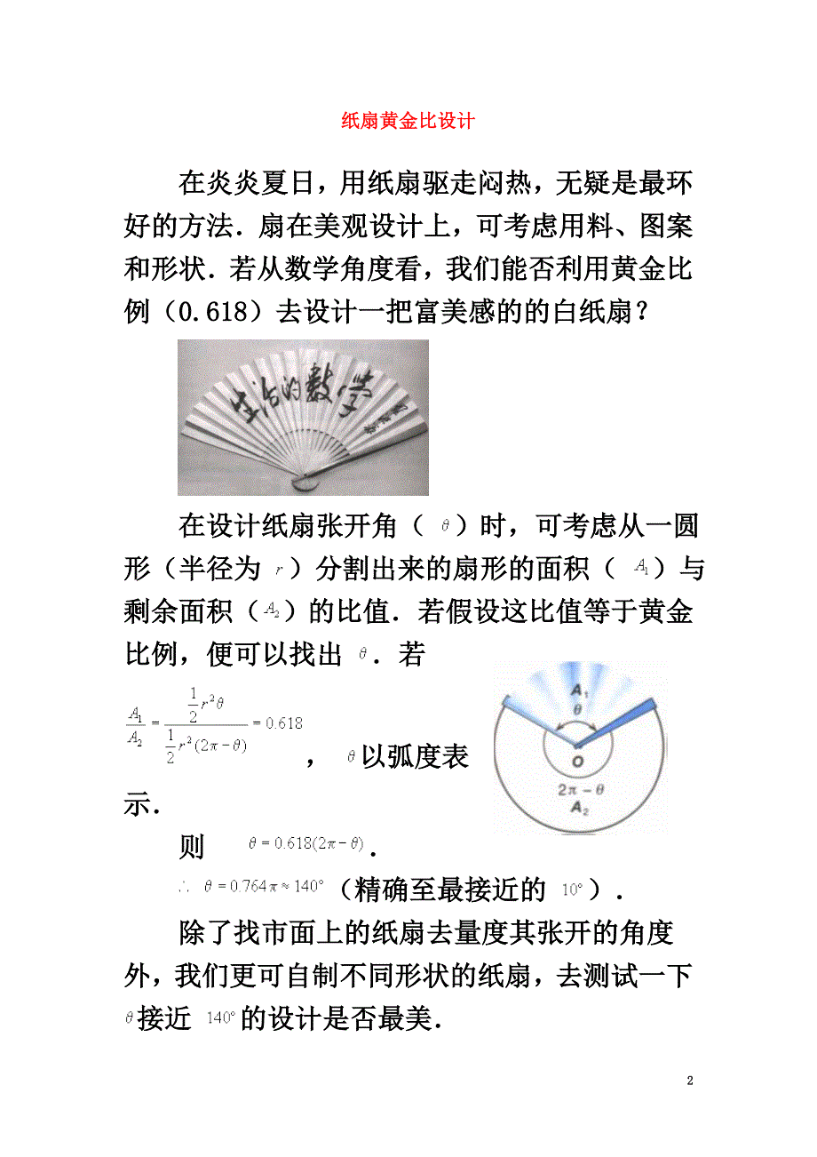 高中数学第一章三角函数1.3弧度制纸扇黄金比设计素材北师大版必修4_第2页