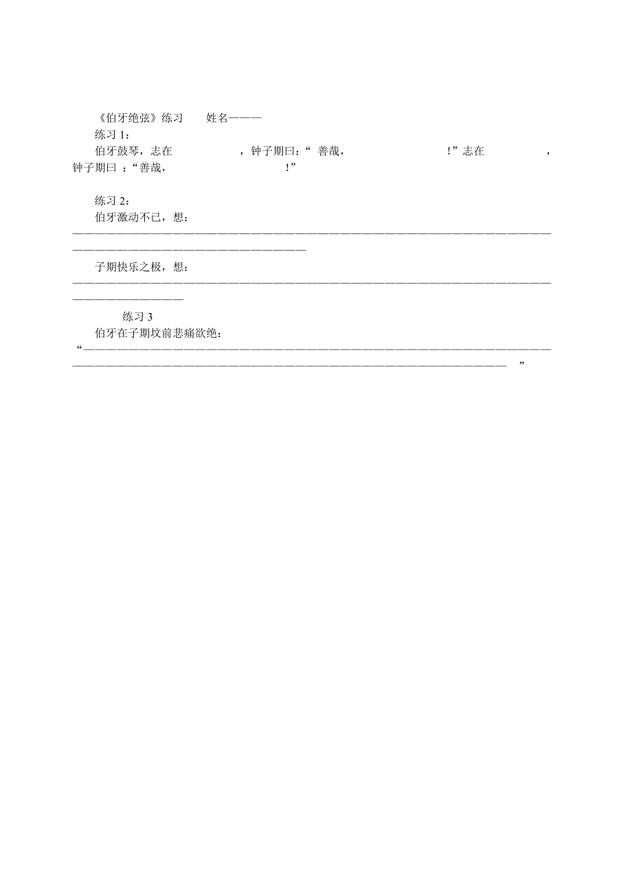 《伯牙绝弦》教学设计 (2)_第4页