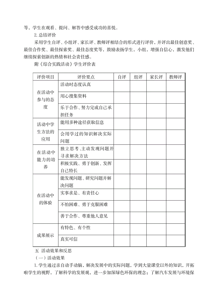 汽车发展与环境污染初一_第3页