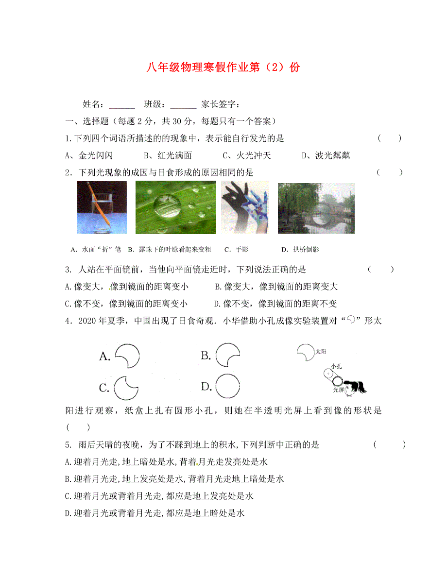 江苏省句容市后白中学八年级物理寒假作业二无答案苏科版通用_第1页