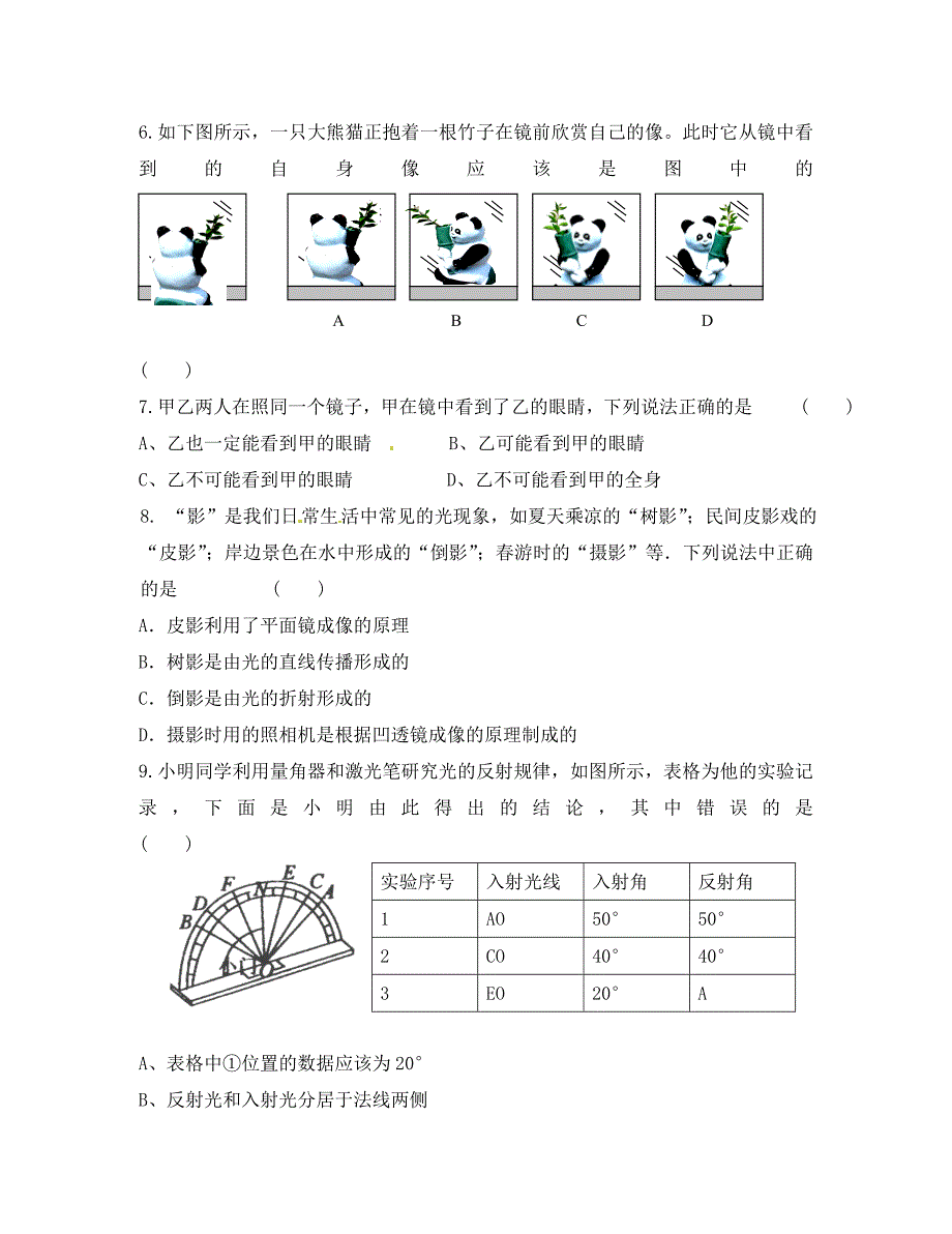 江苏省句容市后白中学八年级物理寒假作业二无答案苏科版通用_第2页