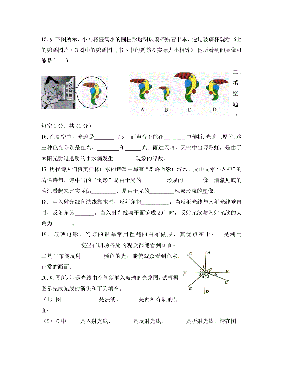 江苏省句容市后白中学八年级物理寒假作业二无答案苏科版通用_第4页