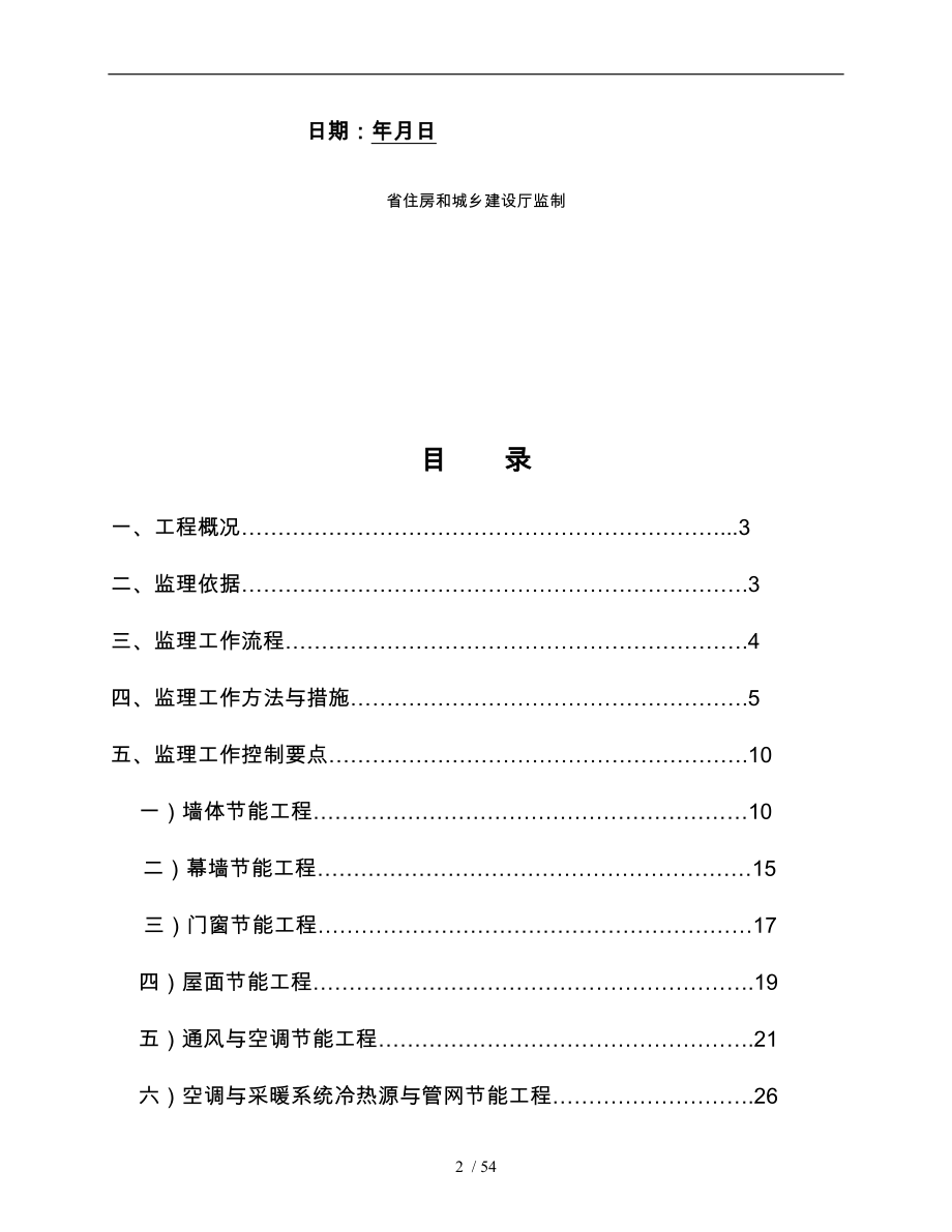 建筑节能工程监理实施细则_第2页