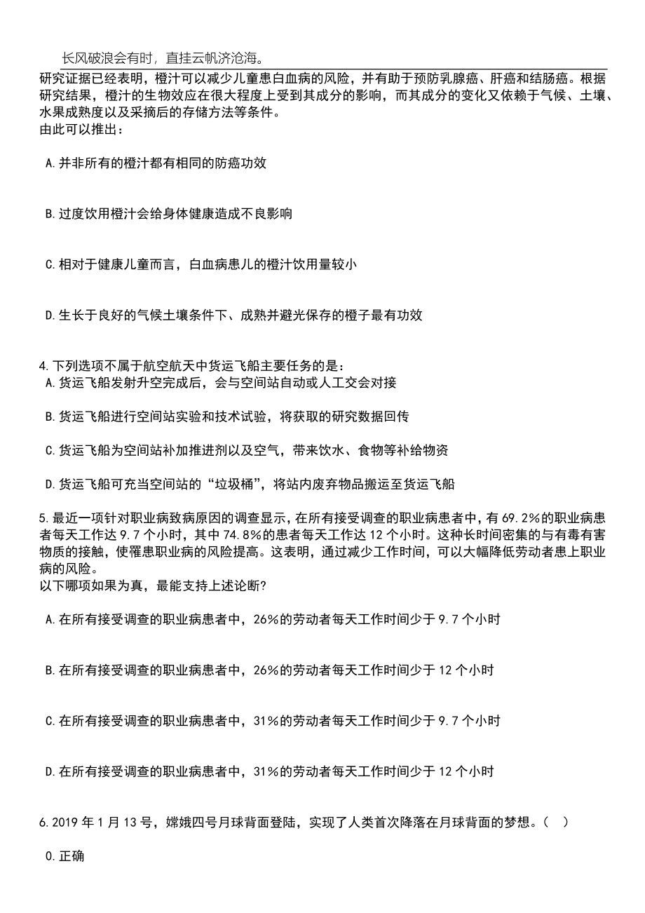 2023年06月2023年江苏泰州市中医院招考聘用备案制人员17人笔试题库含答案解析_第2页