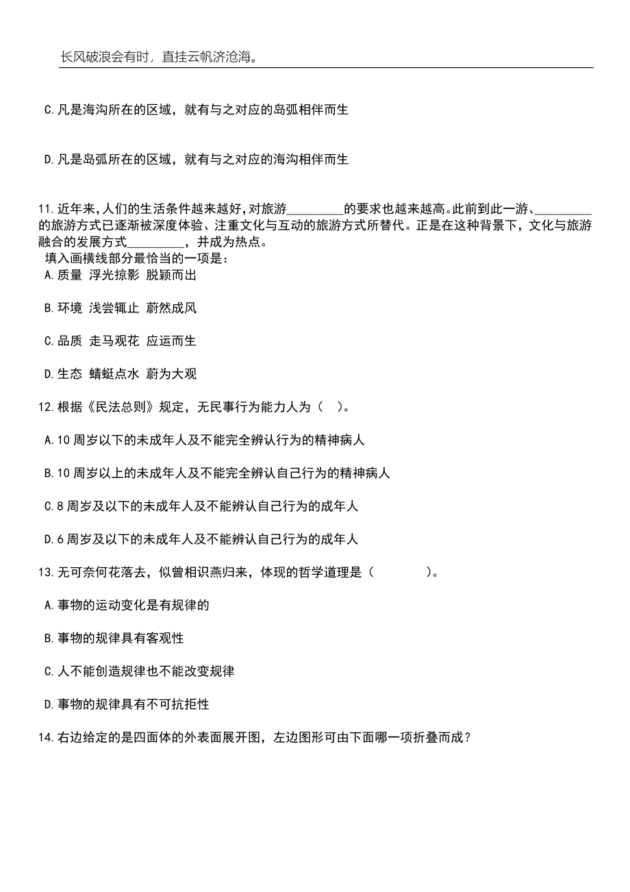 2023年06月2023年江苏泰州市中医院招考聘用备案制人员17人笔试题库含答案解析_第4页