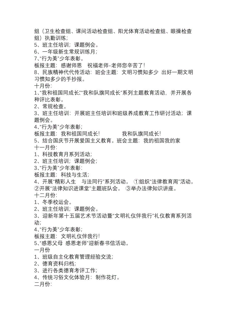 柳州市柳东路小学2013-2014学年德育计划_第4页