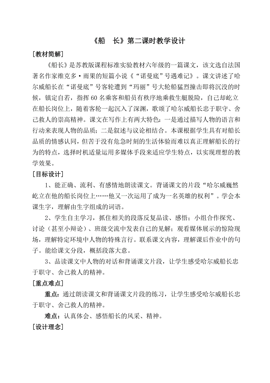 苏教版小学语文教学案例《船长》.doc_第1页