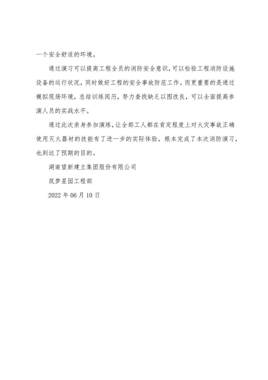 小区消防演练总结.docx_第5页