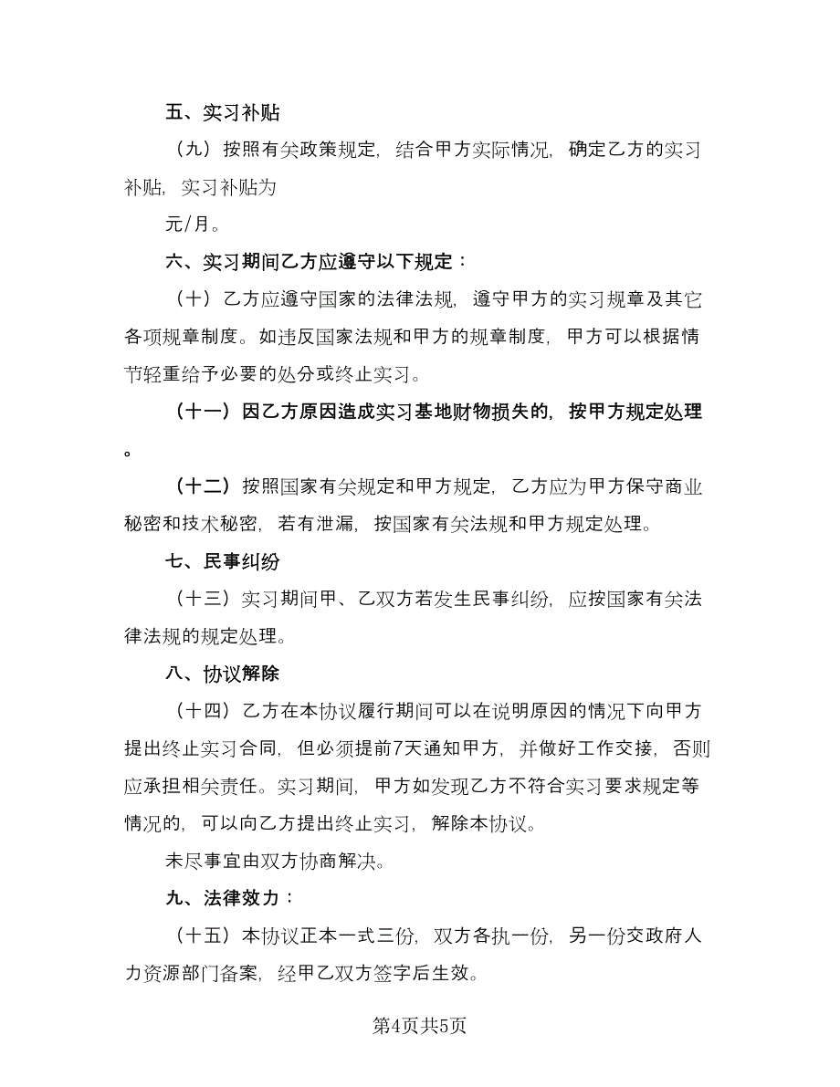 大学生创业园合作协议标准范文（2篇）.doc_第4页