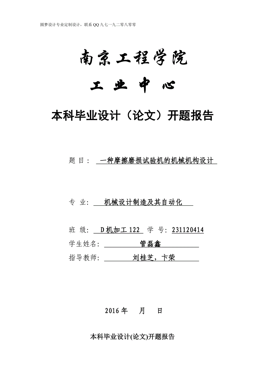 开题报告-一种摩擦磨损试验机的机械机构设计_第1页