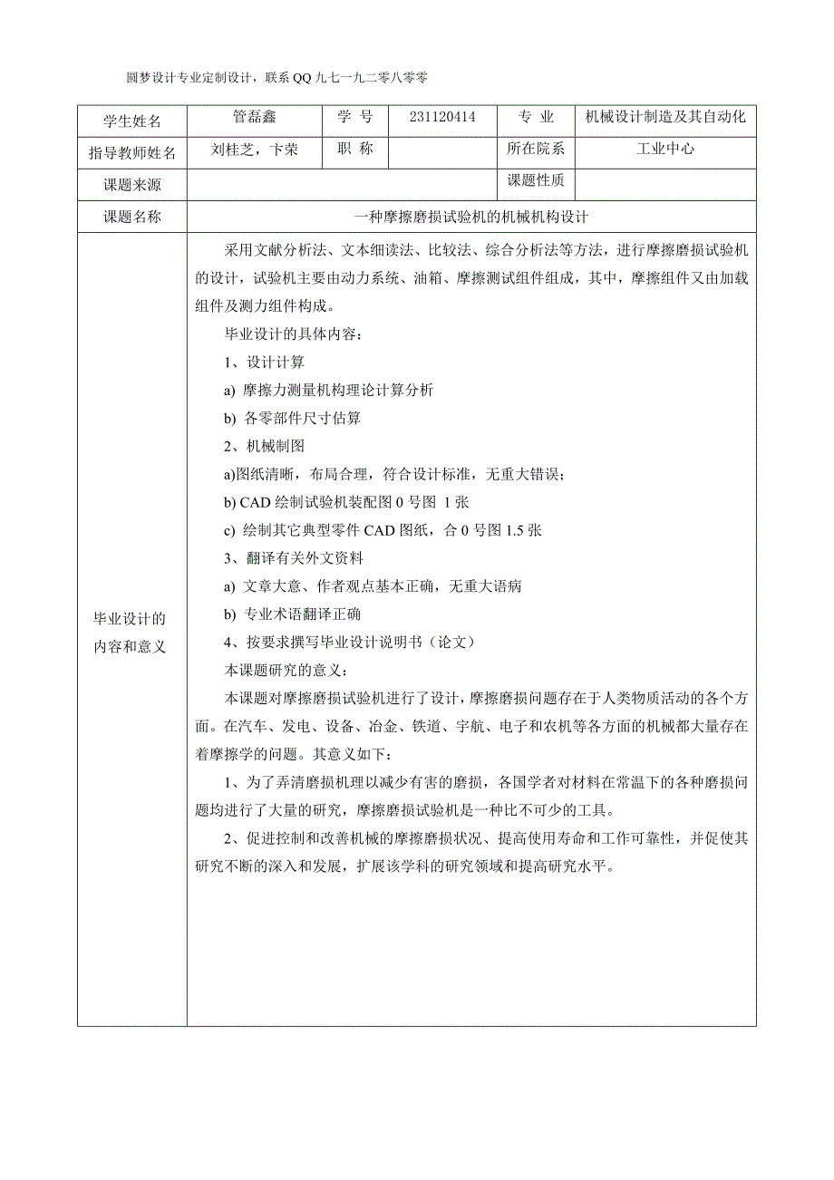 开题报告-一种摩擦磨损试验机的机械机构设计_第2页