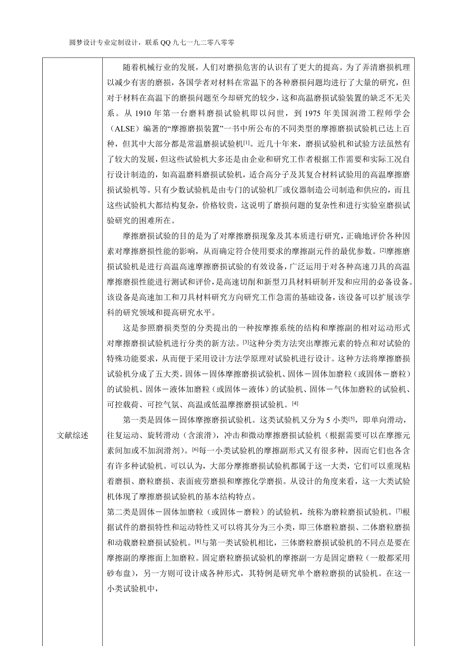 开题报告-一种摩擦磨损试验机的机械机构设计_第3页