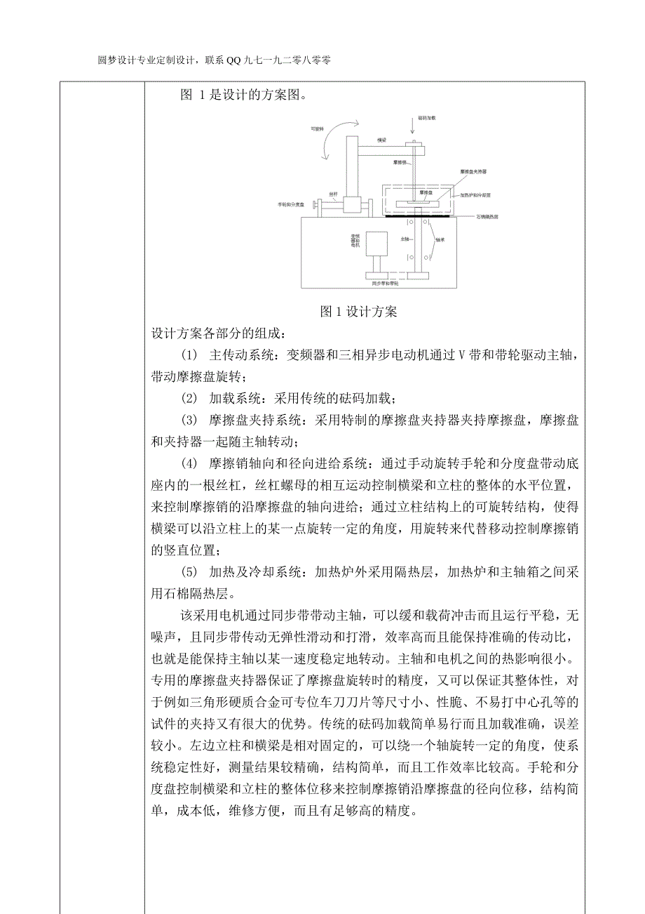 开题报告-一种摩擦磨损试验机的机械机构设计_第4页