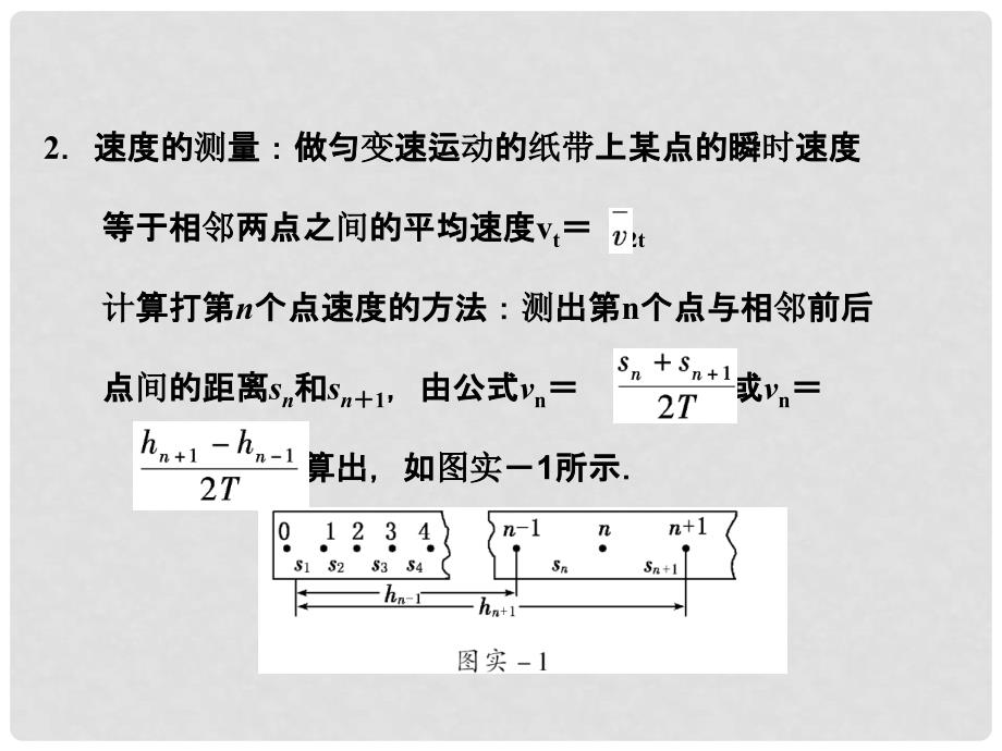 高考物理一轮复习 6.4实验：验证机械能守恒定律同步课件_第3页