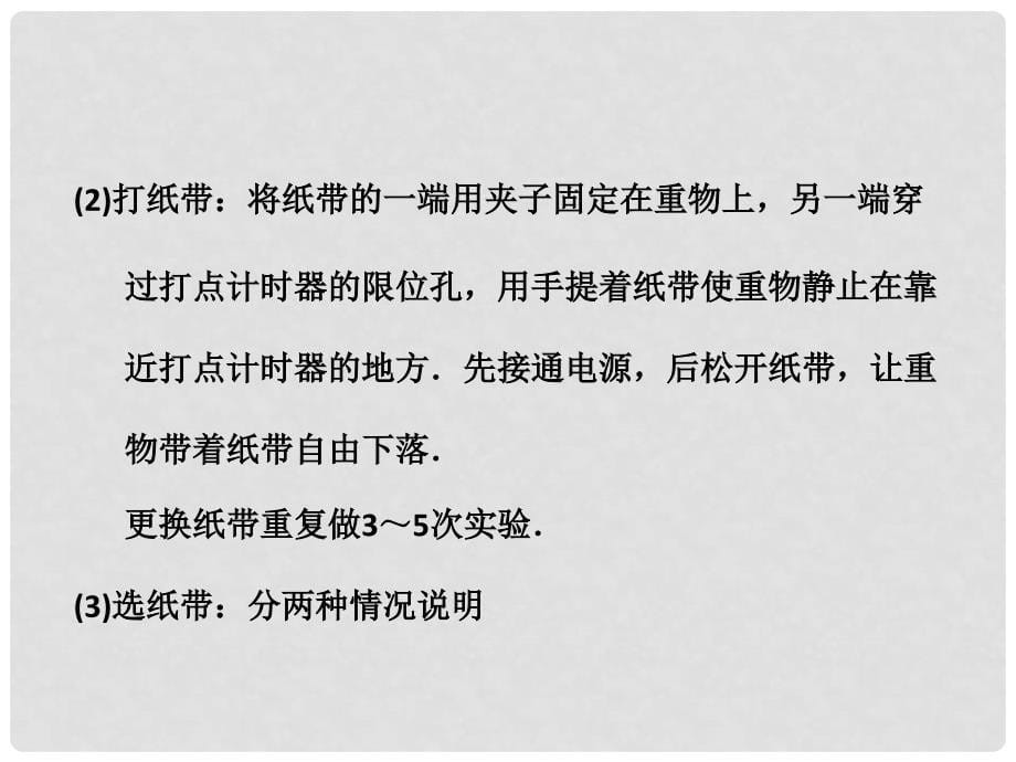 高考物理一轮复习 6.4实验：验证机械能守恒定律同步课件_第5页