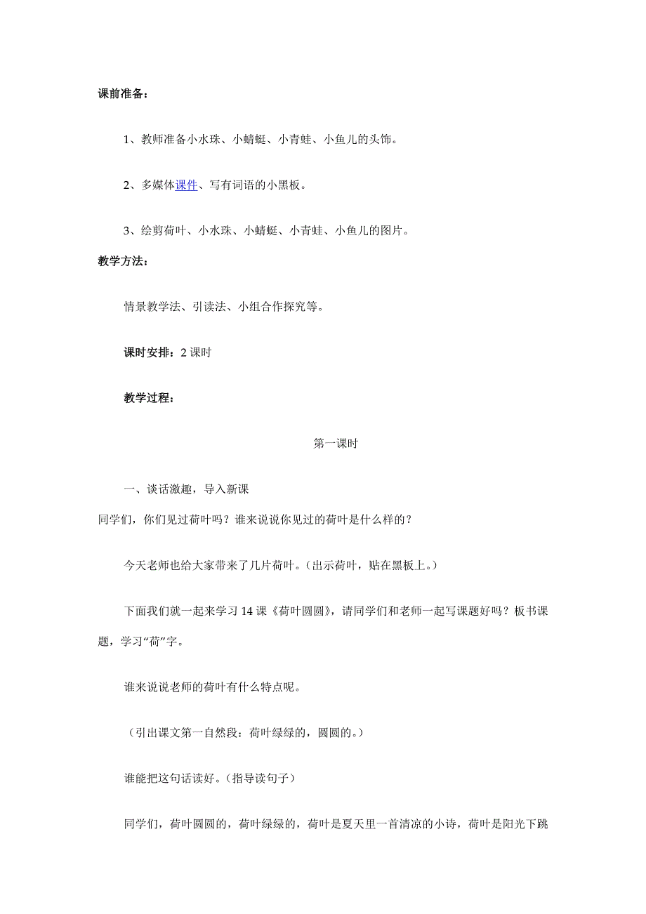 《荷叶圆圆》教学案例_第2页