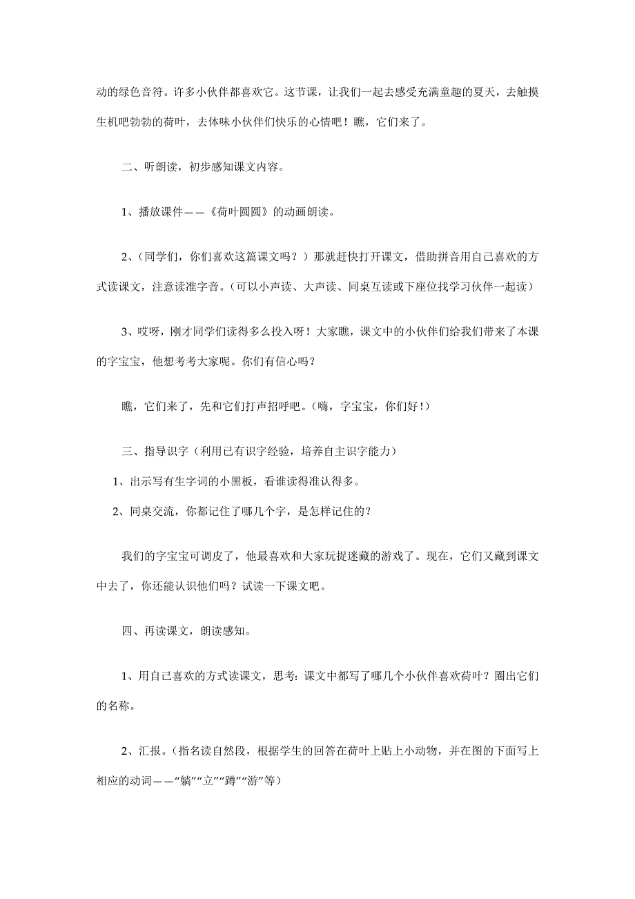 《荷叶圆圆》教学案例_第3页