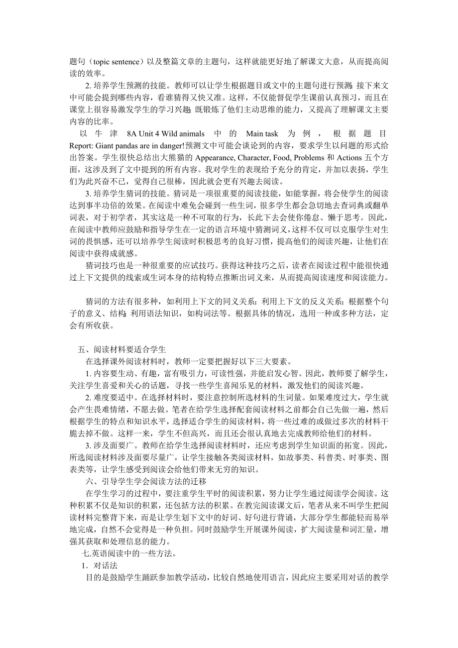 创新初中英语阅读教学试探_第3页