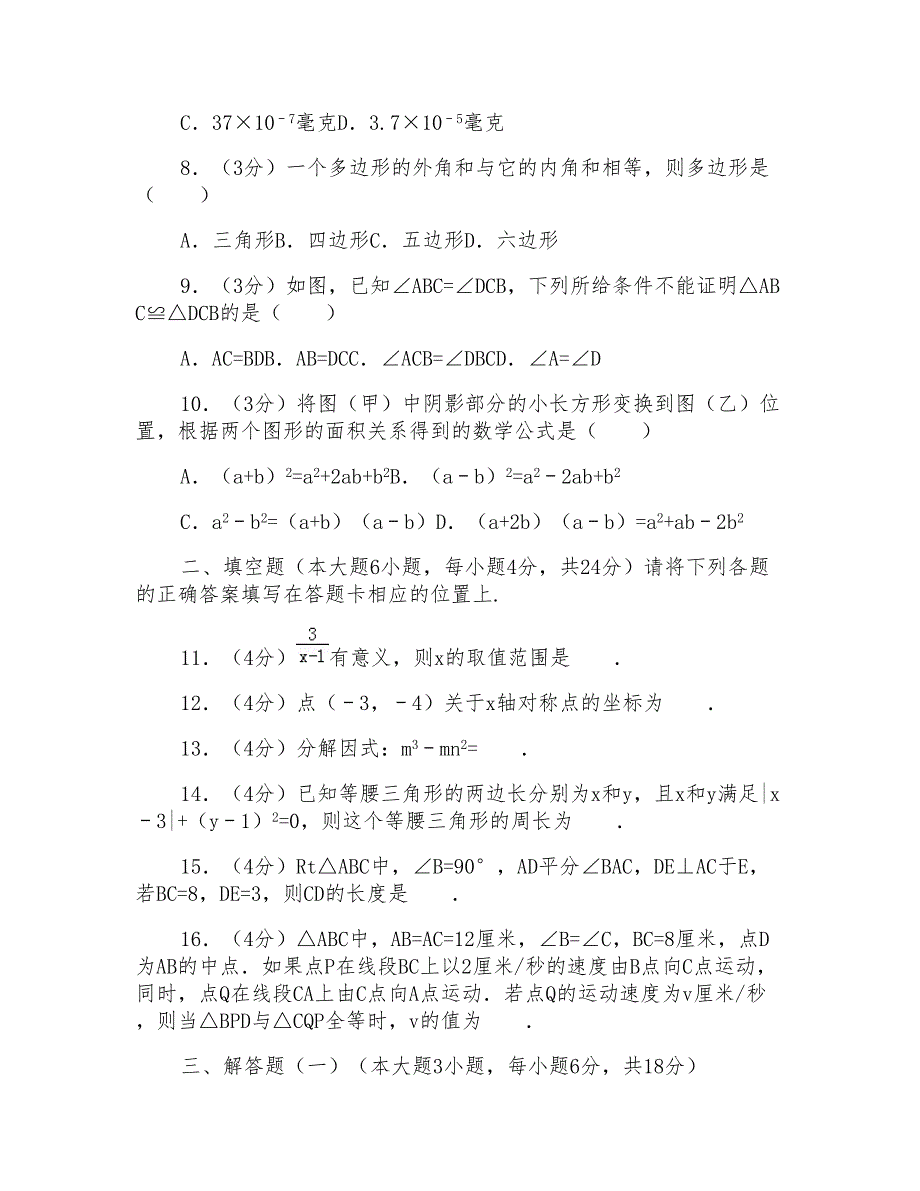 2017-2018年广东省汕头市龙湖区八年级上学期期末数学试卷带答案word版_第2页