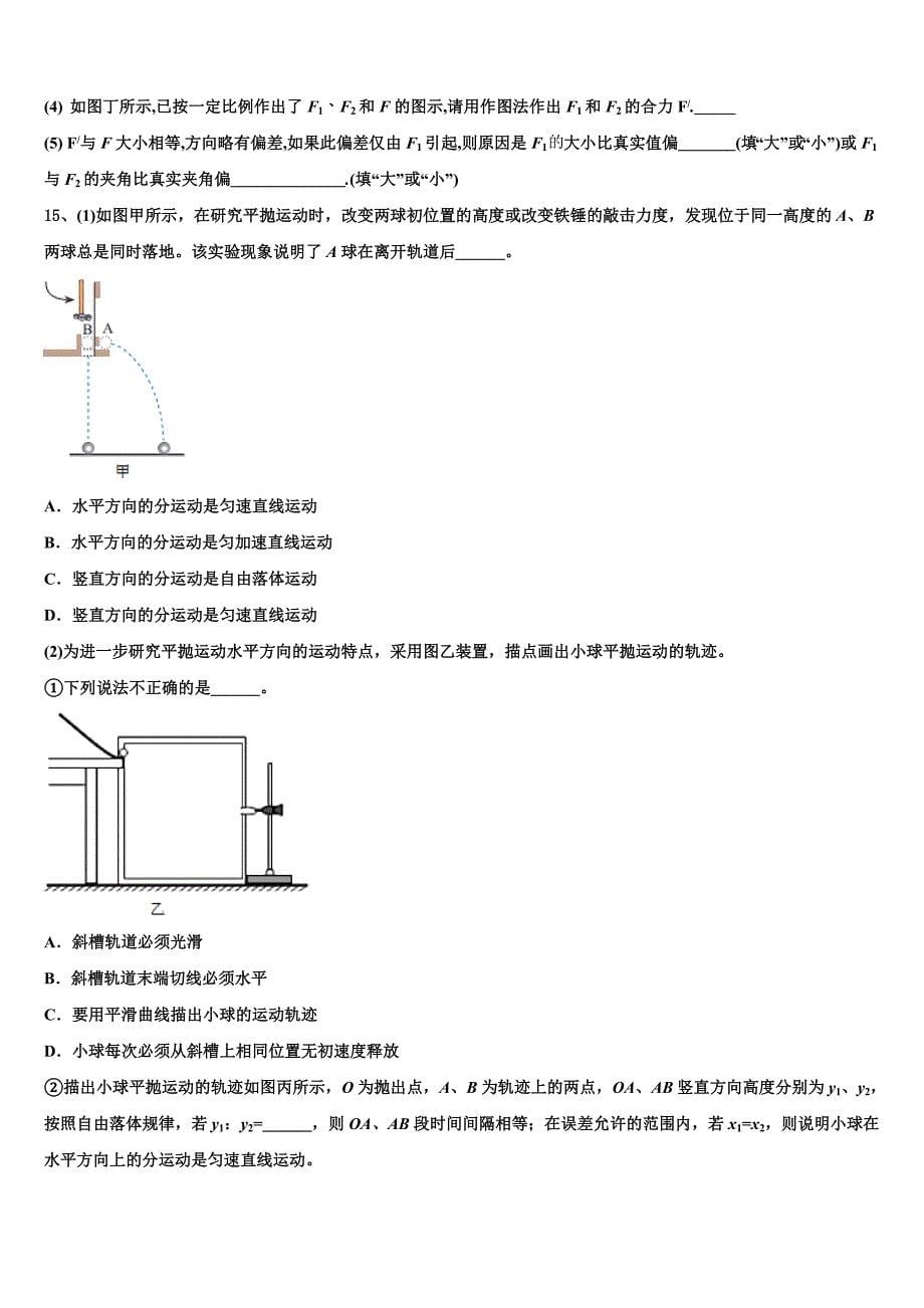 四川省成都盐道街中学三2022-2023学年高一物理第一学期期末考试模拟试题含解析_第5页