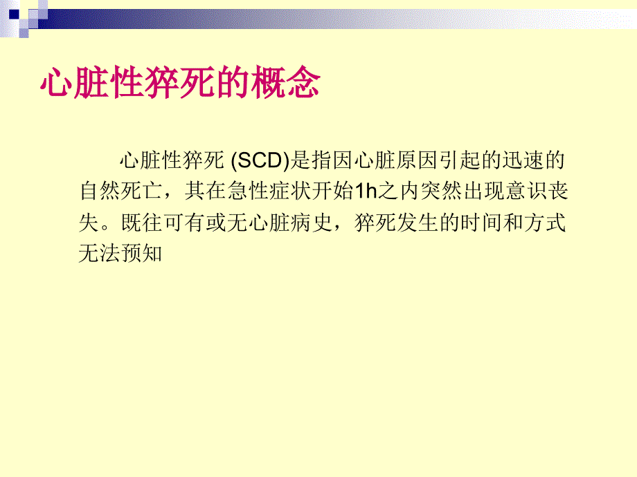 阜外心血管病医院 心肺复苏_第3页