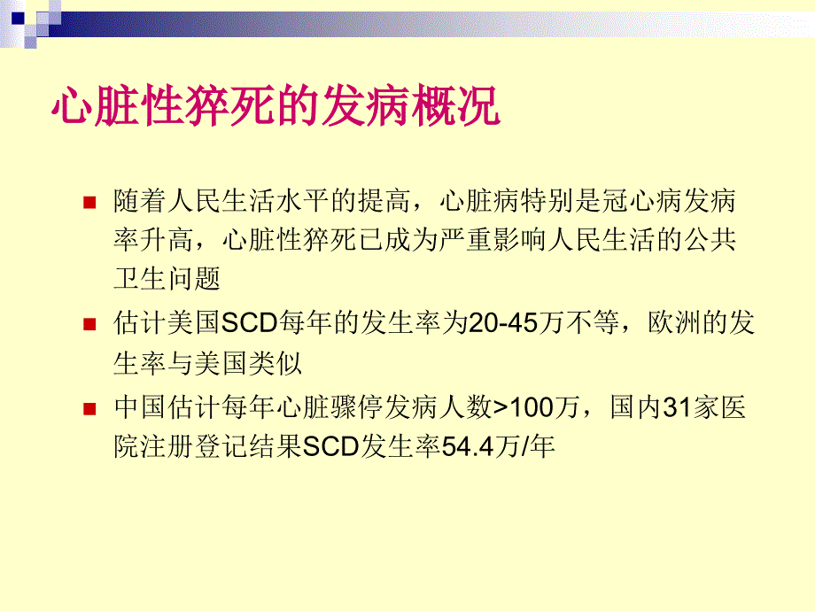 阜外心血管病医院 心肺复苏_第4页