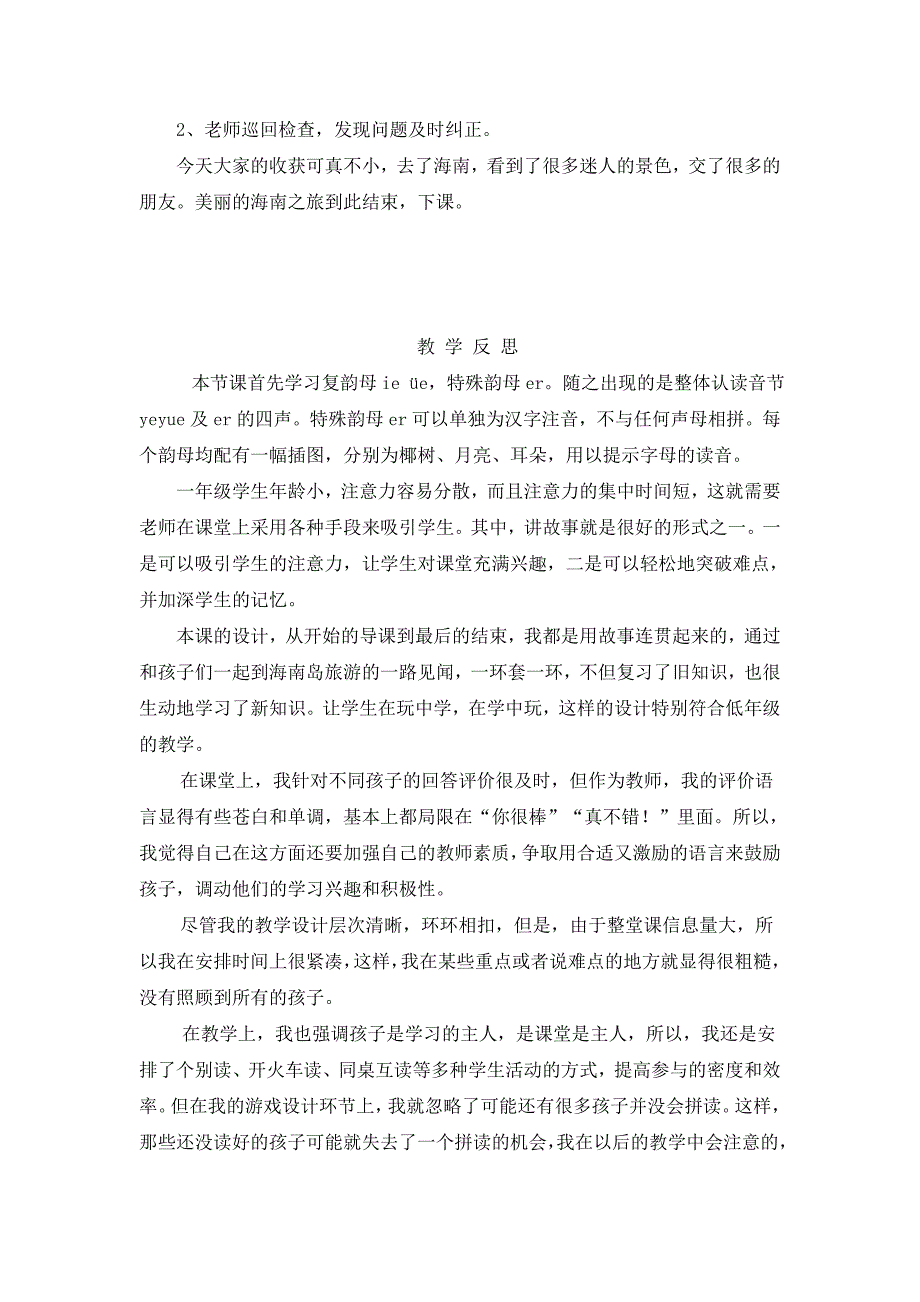 ieueer详案及反思_第4页