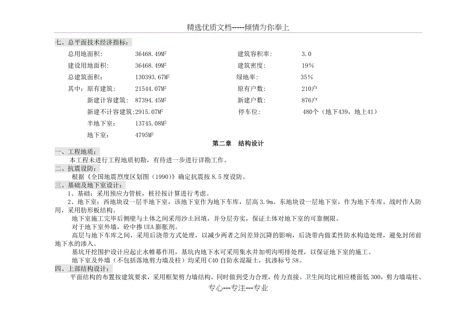 明珠实业项目设计说明_第4页