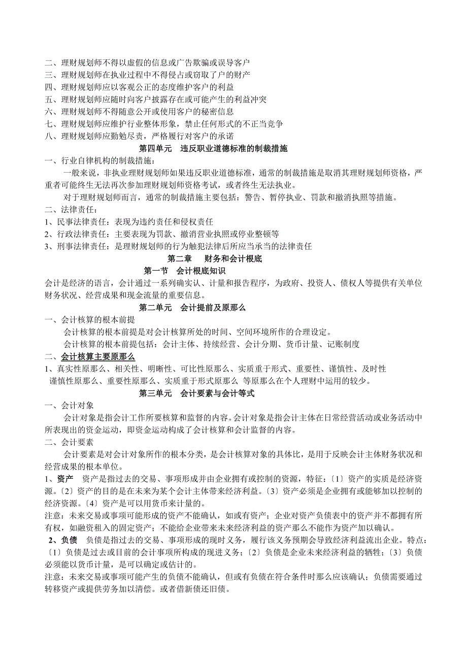 2013年理财规划师ChFP考试《基础知识》复习重点_第3页